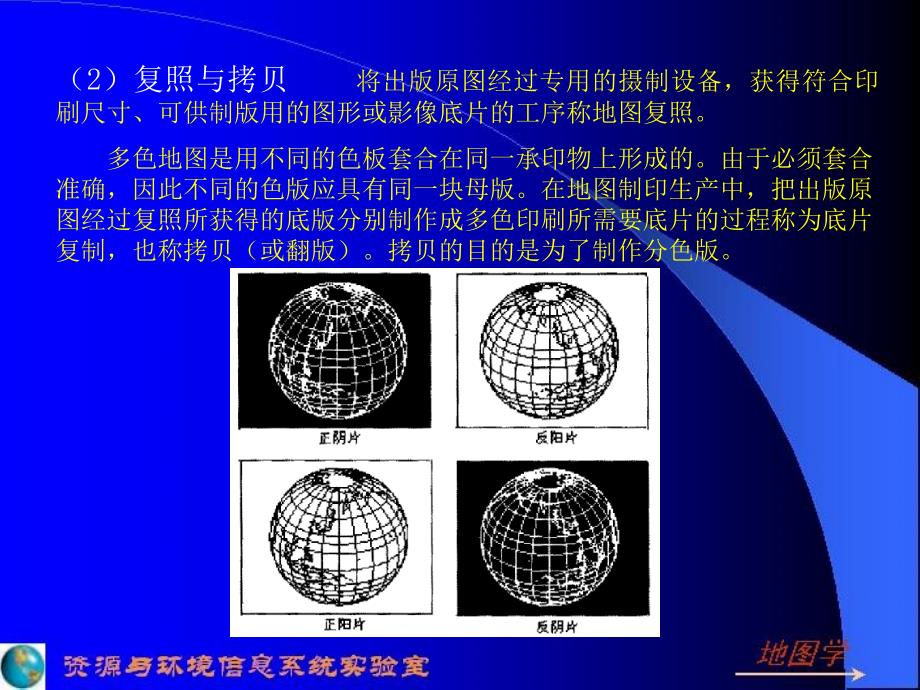 第十章地图复制_第4页