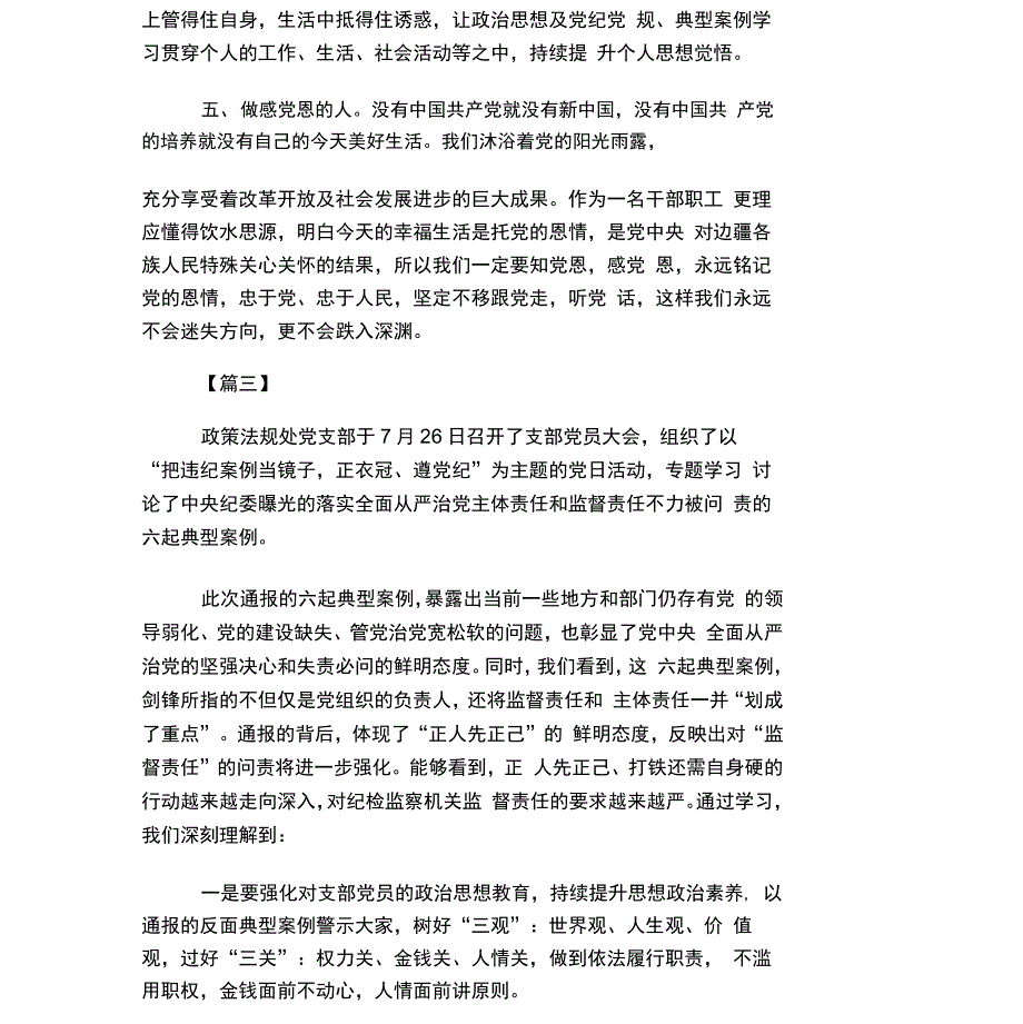 典型案例学习心得精选【三篇】_第4页