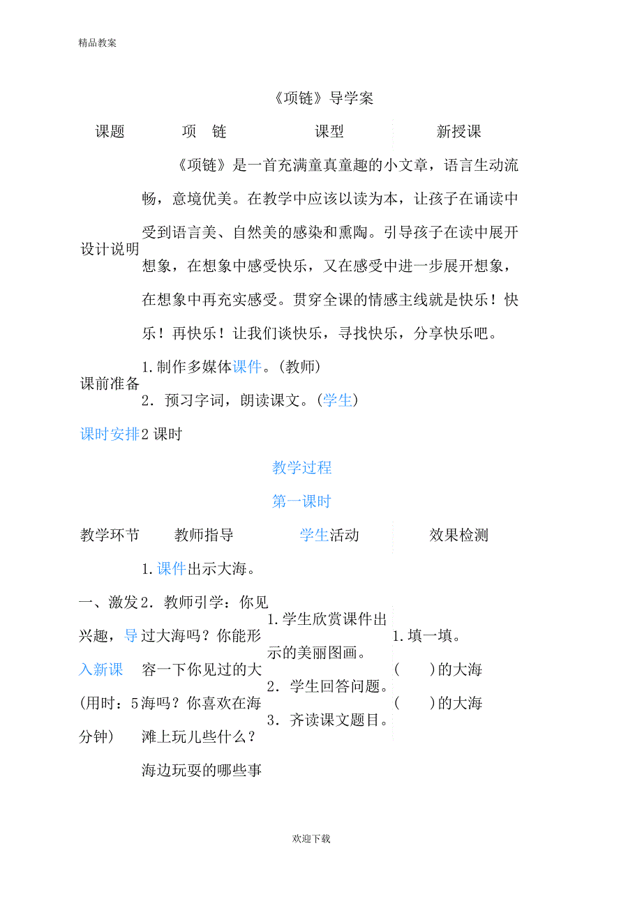 新人教版一年级上册11.项链(导学案)教案_第1页