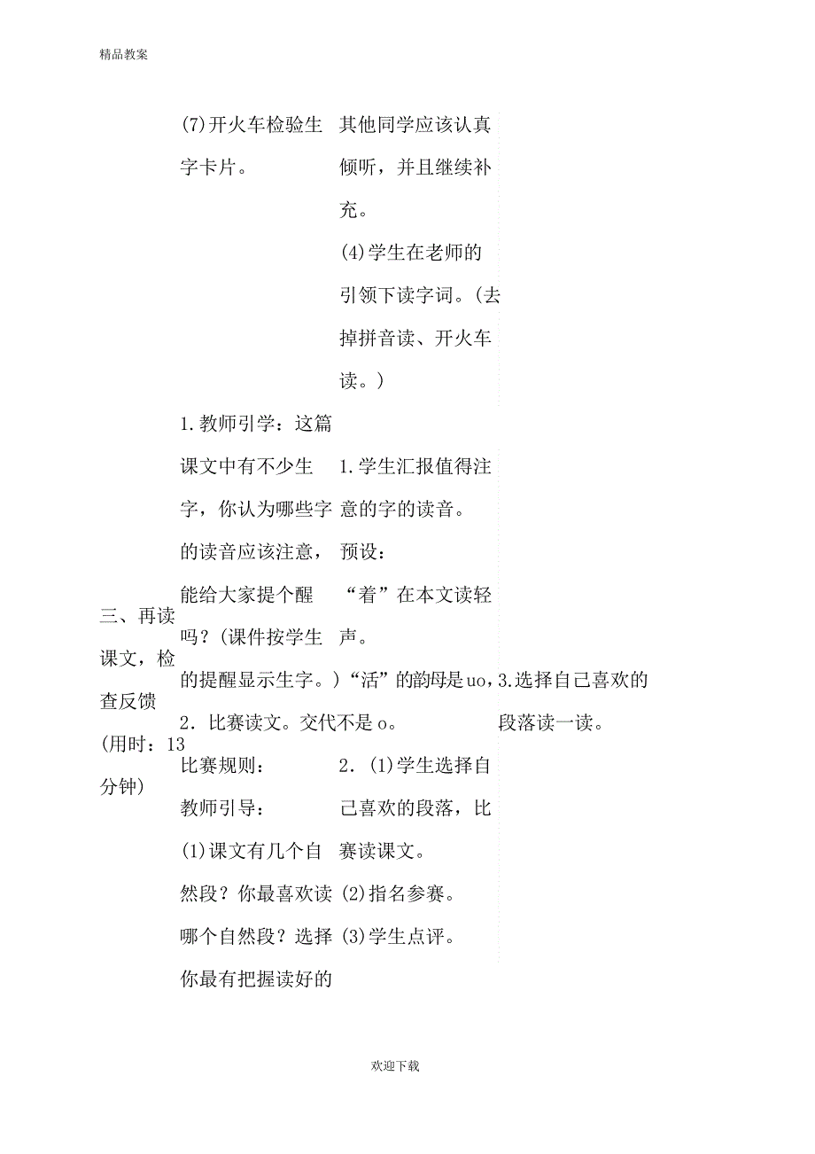 新人教版一年级上册11.项链(导学案)教案_第3页