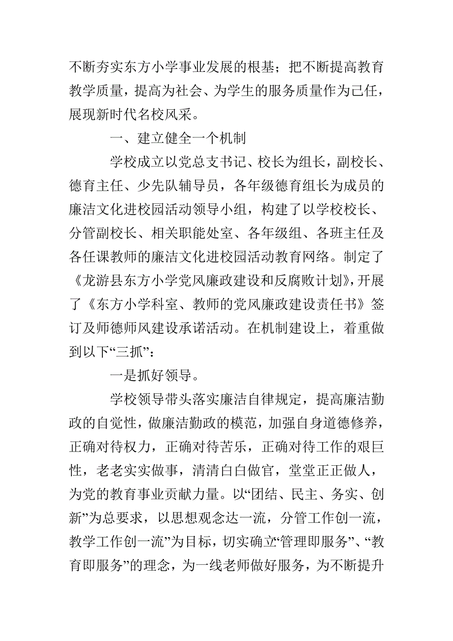 东方小学支部廉政文化进校园活动总结_第2页