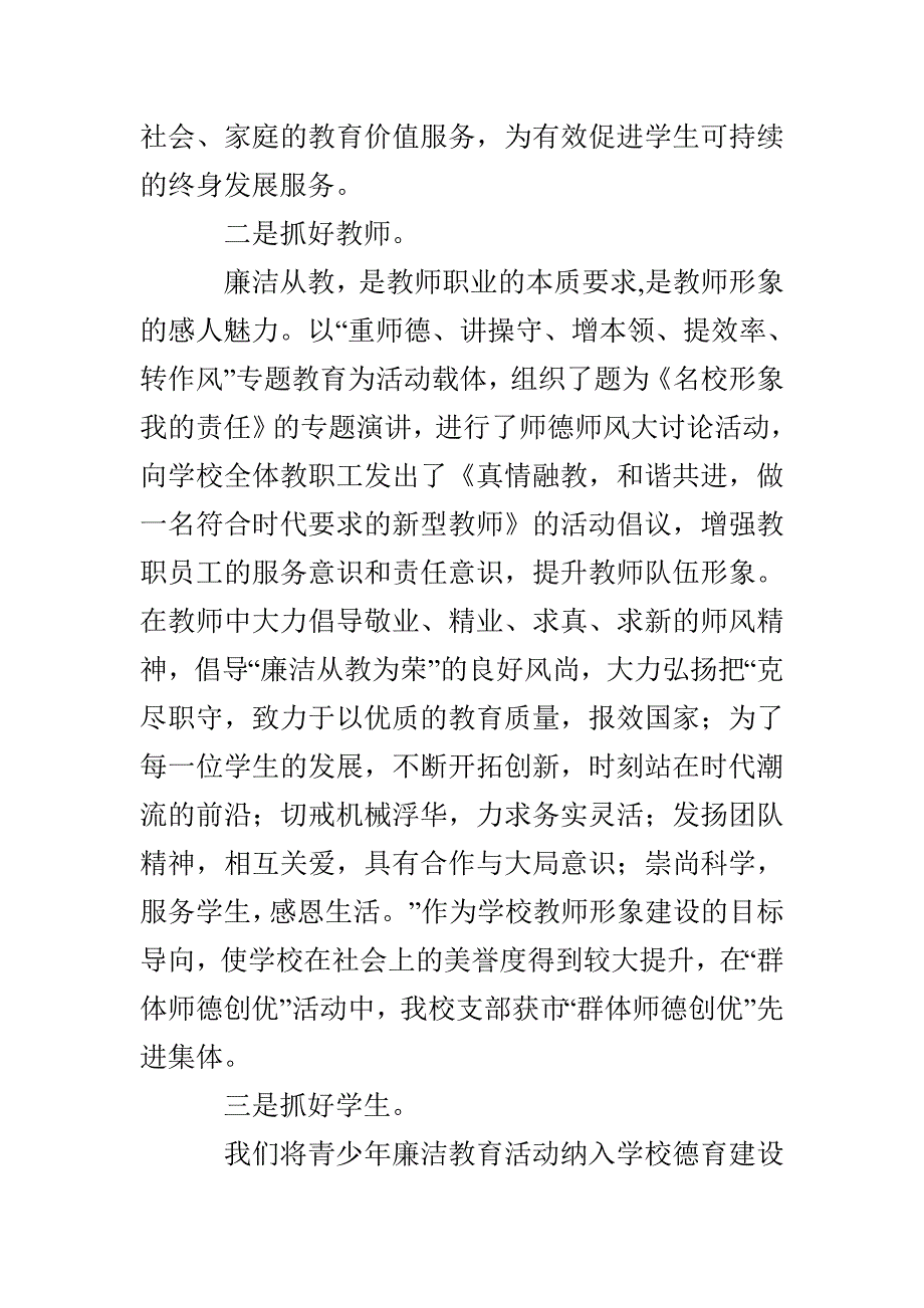 东方小学支部廉政文化进校园活动总结_第3页