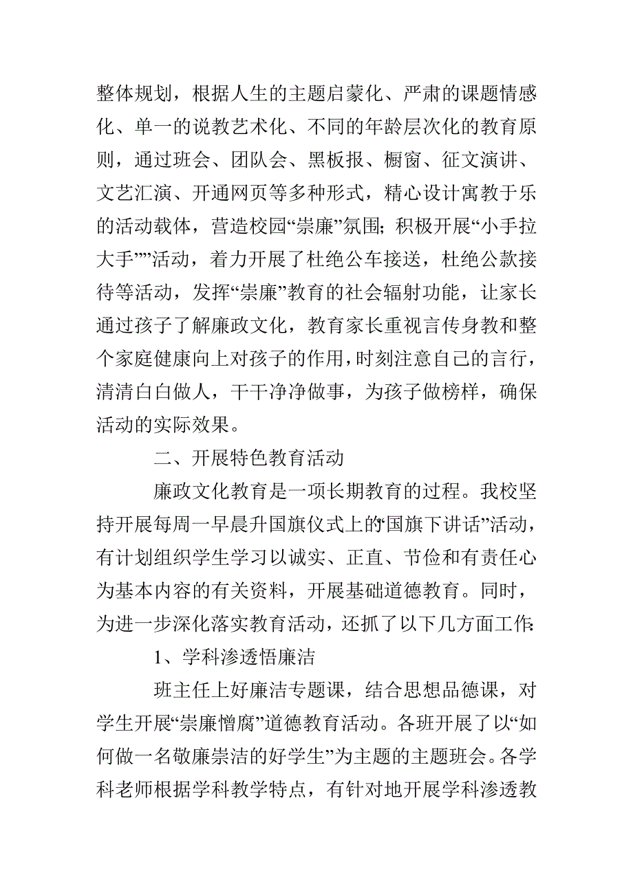 东方小学支部廉政文化进校园活动总结_第4页