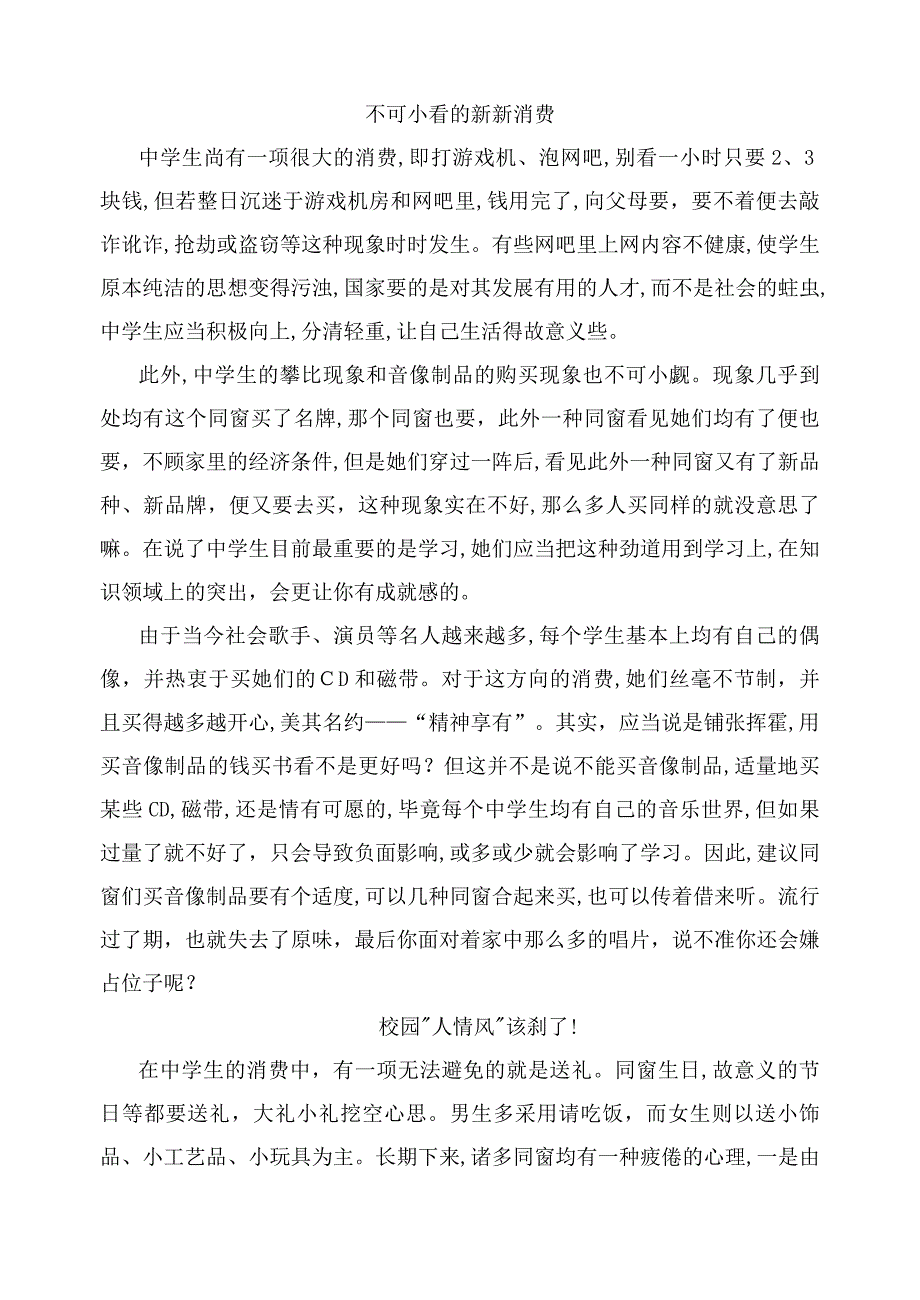 中学生消费面面观_第3页