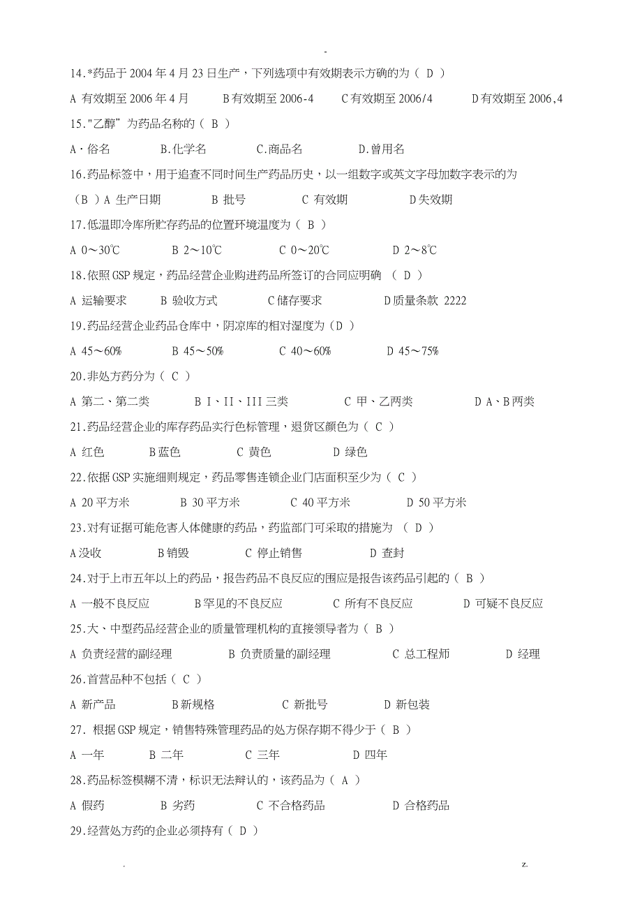 GSP培训试题答案_第2页