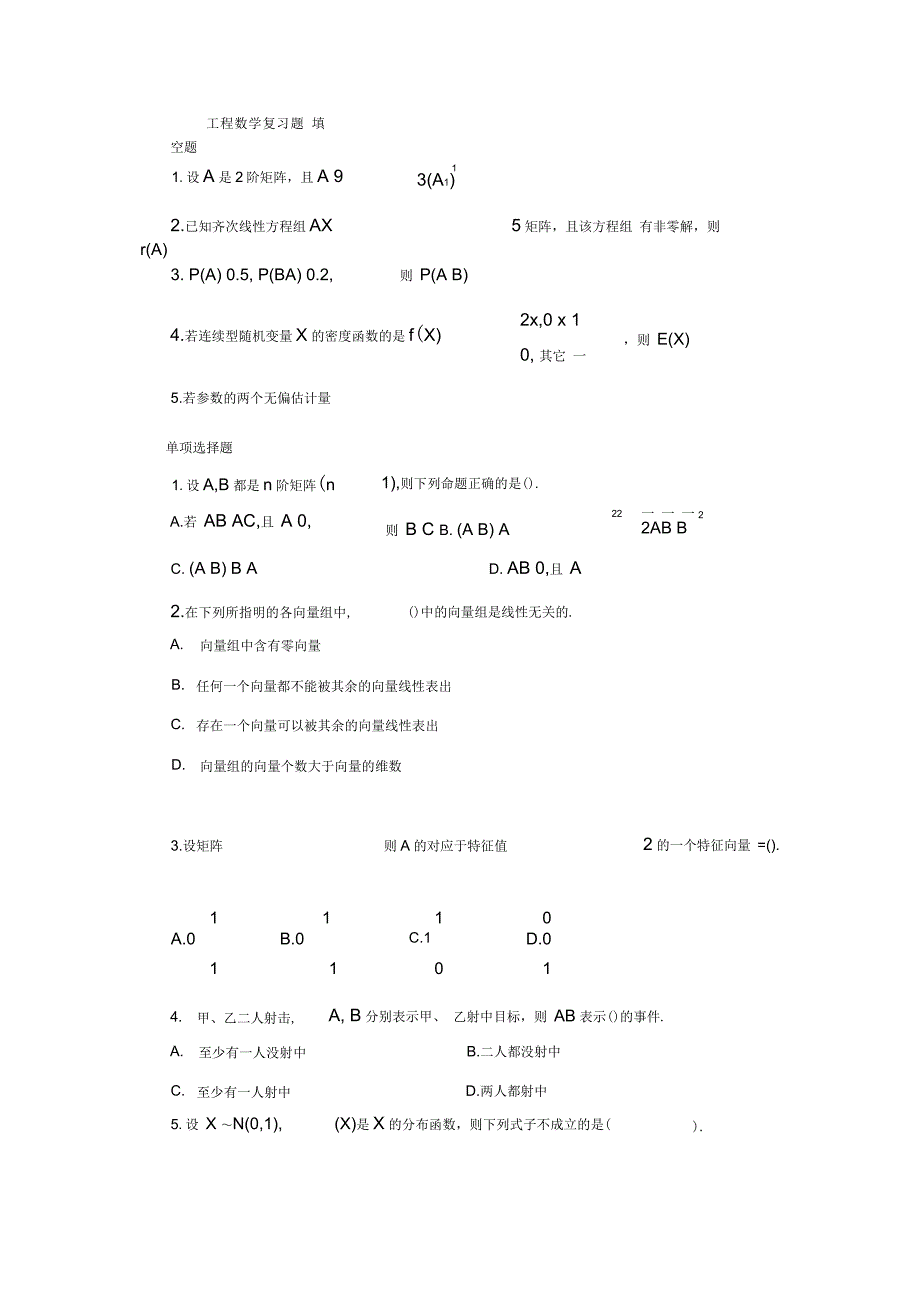 工程数学复习及答案(一)_第1页