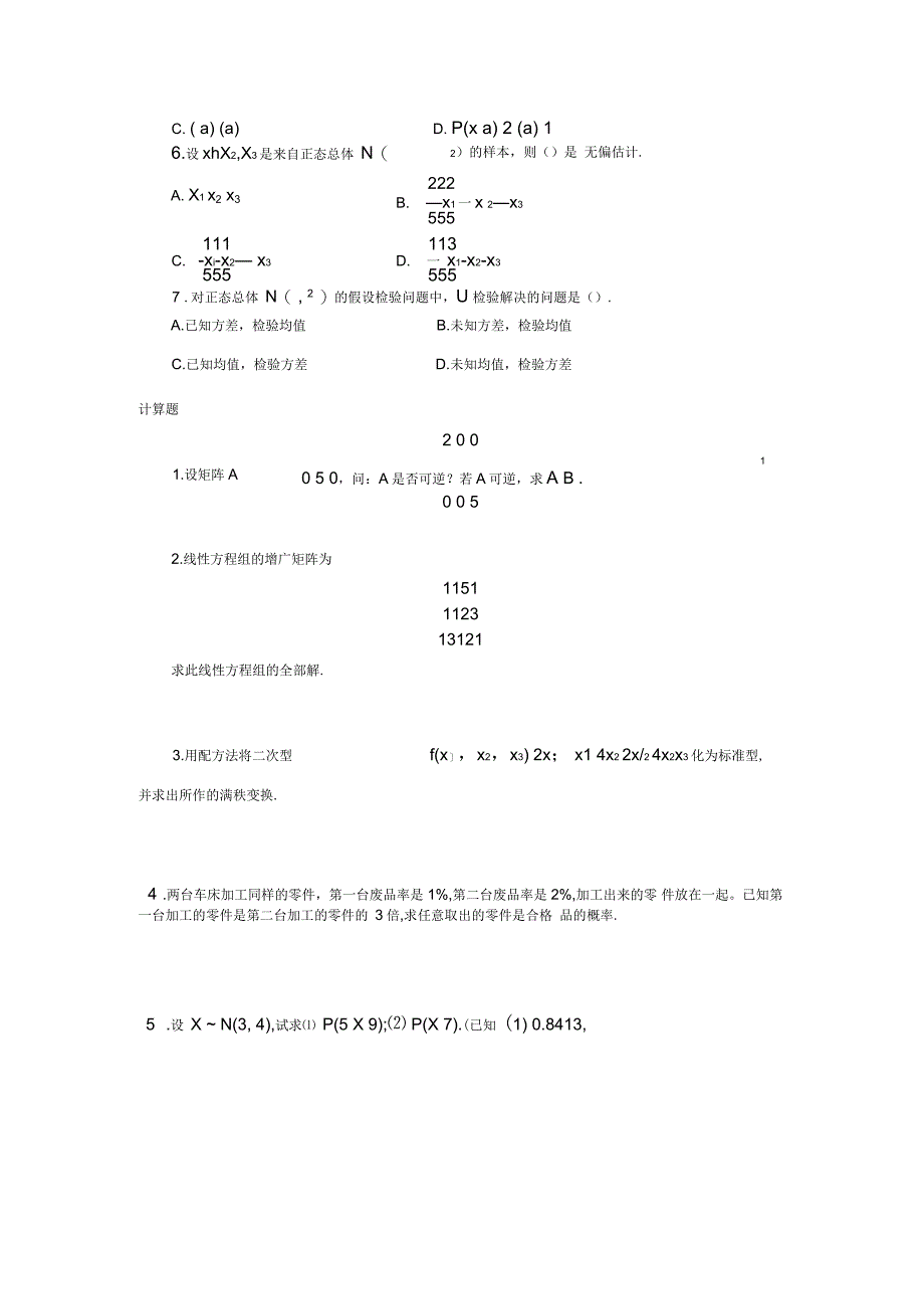 工程数学复习及答案(一)_第2页