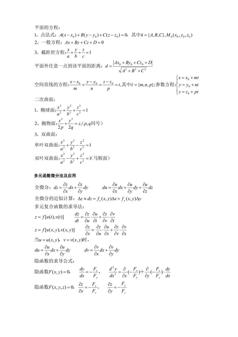 考研数学公式(word版,全面).doc_第5页