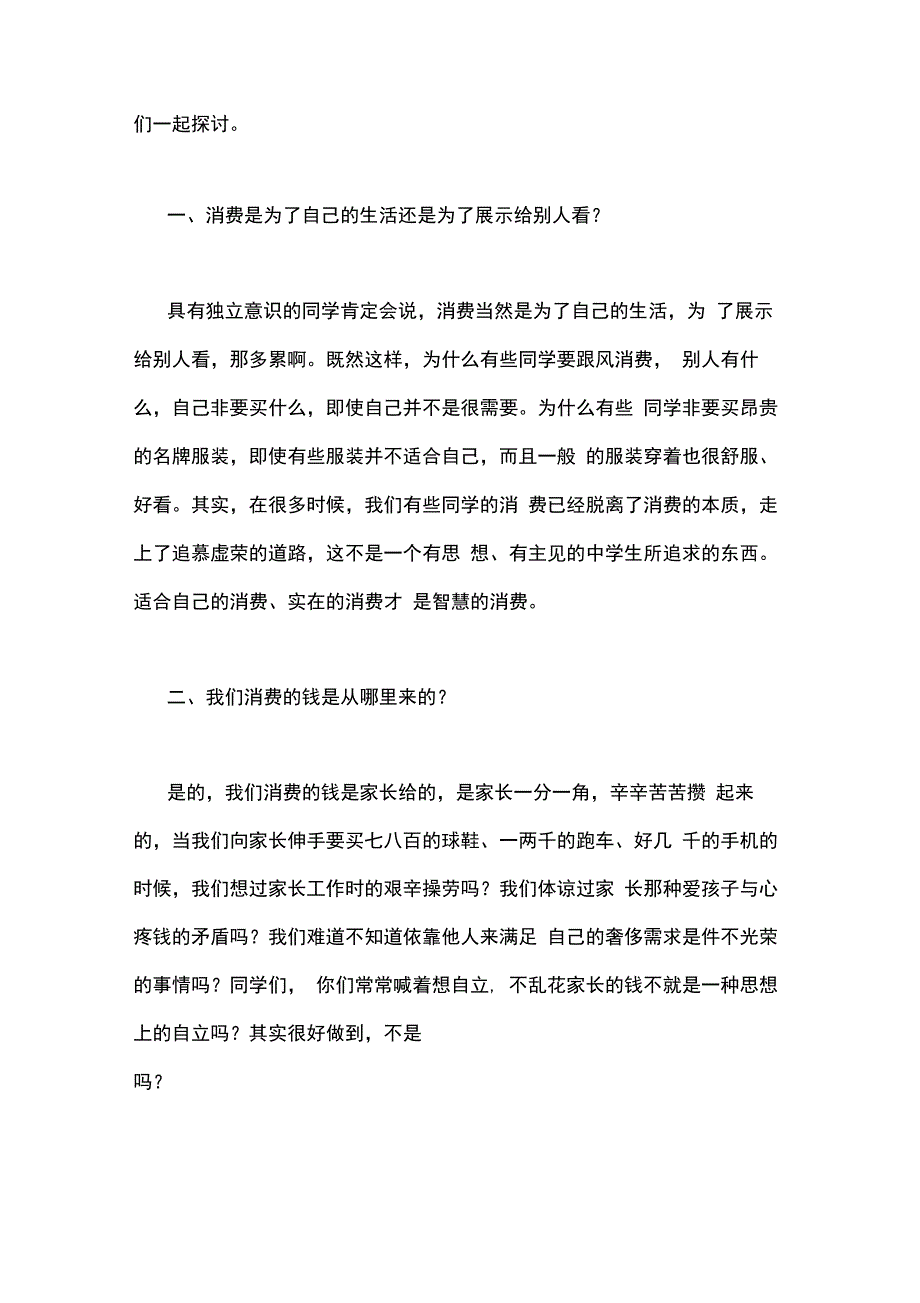 中学老师315消费者权益日国旗下讲话稿_第2页