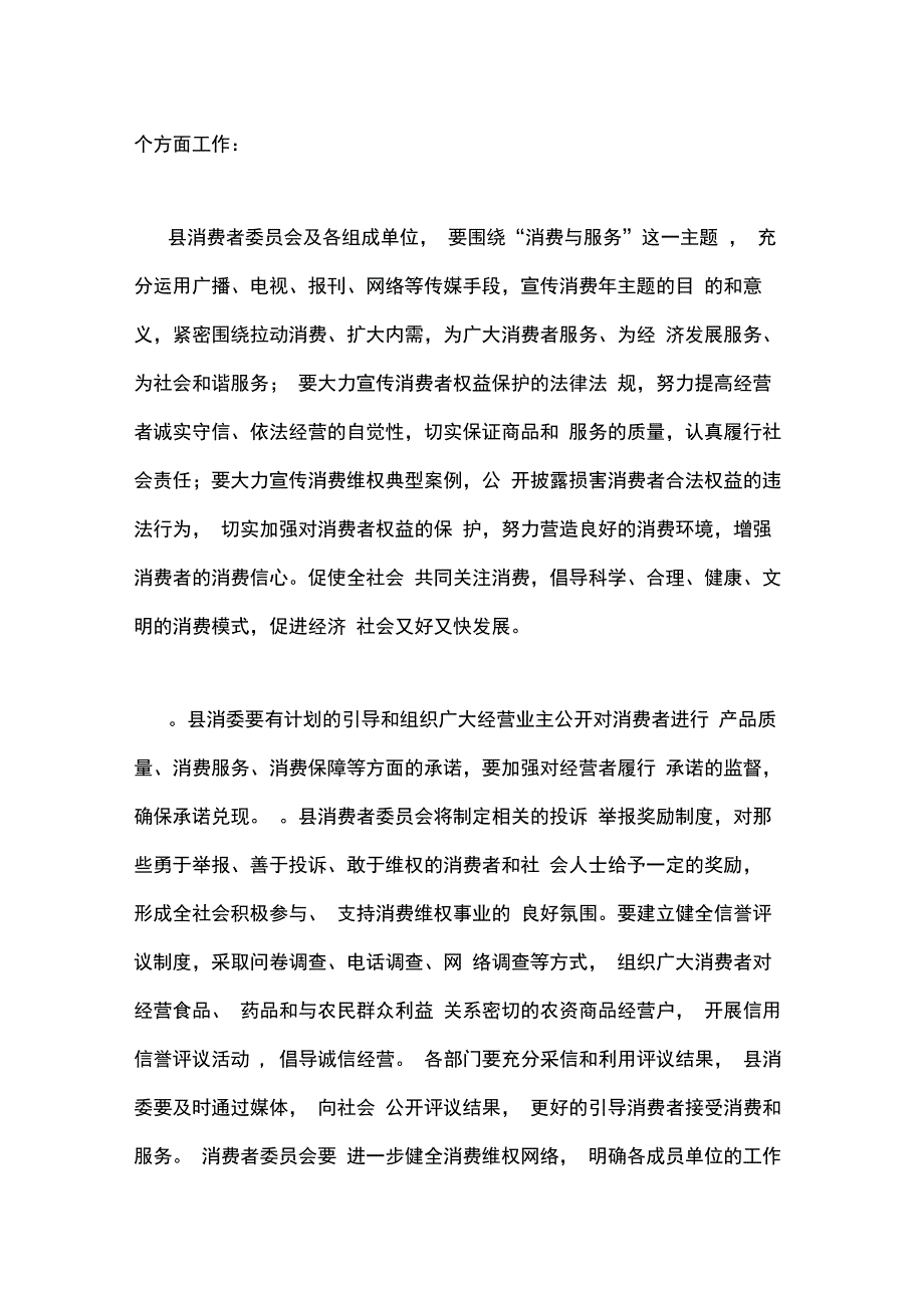 中学老师315消费者权益日国旗下讲话稿_第4页