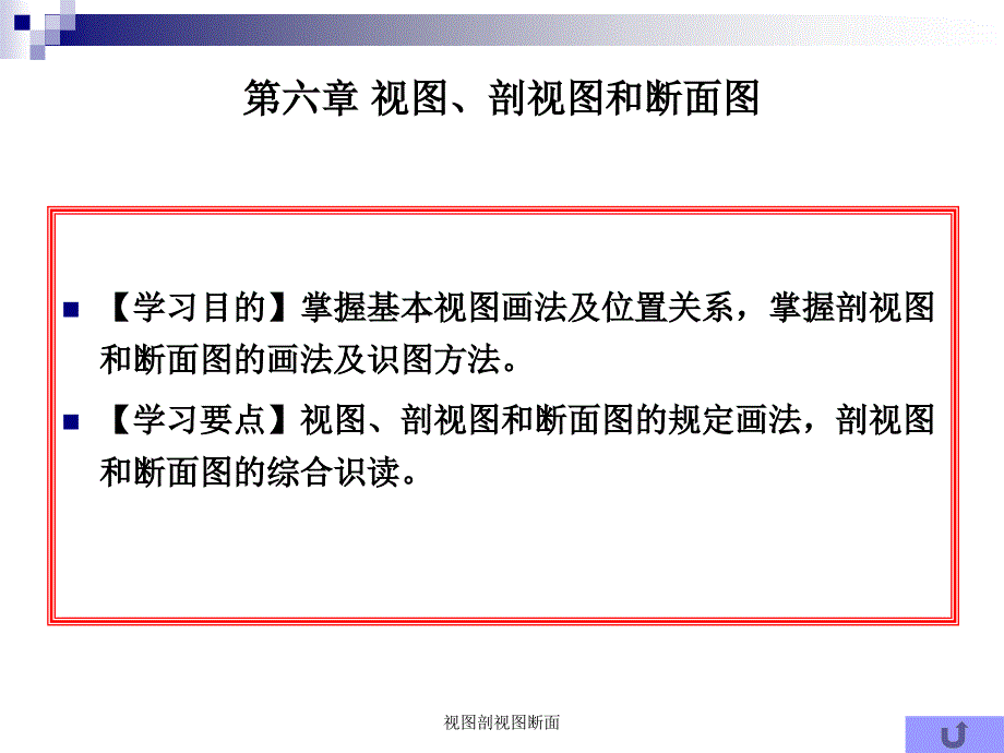 视图剖视图断面课件_第3页