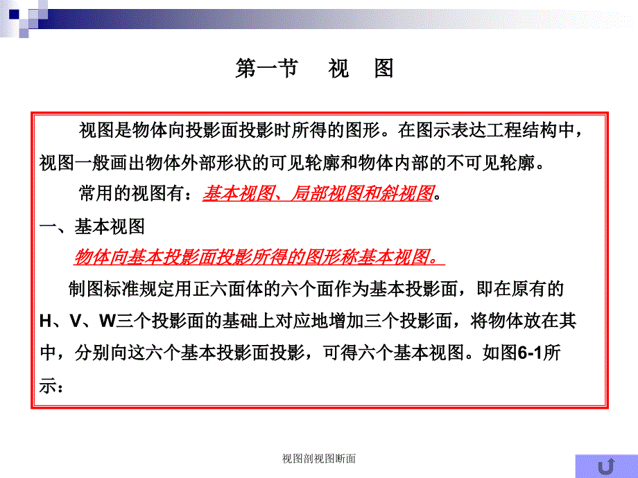 视图剖视图断面课件_第4页