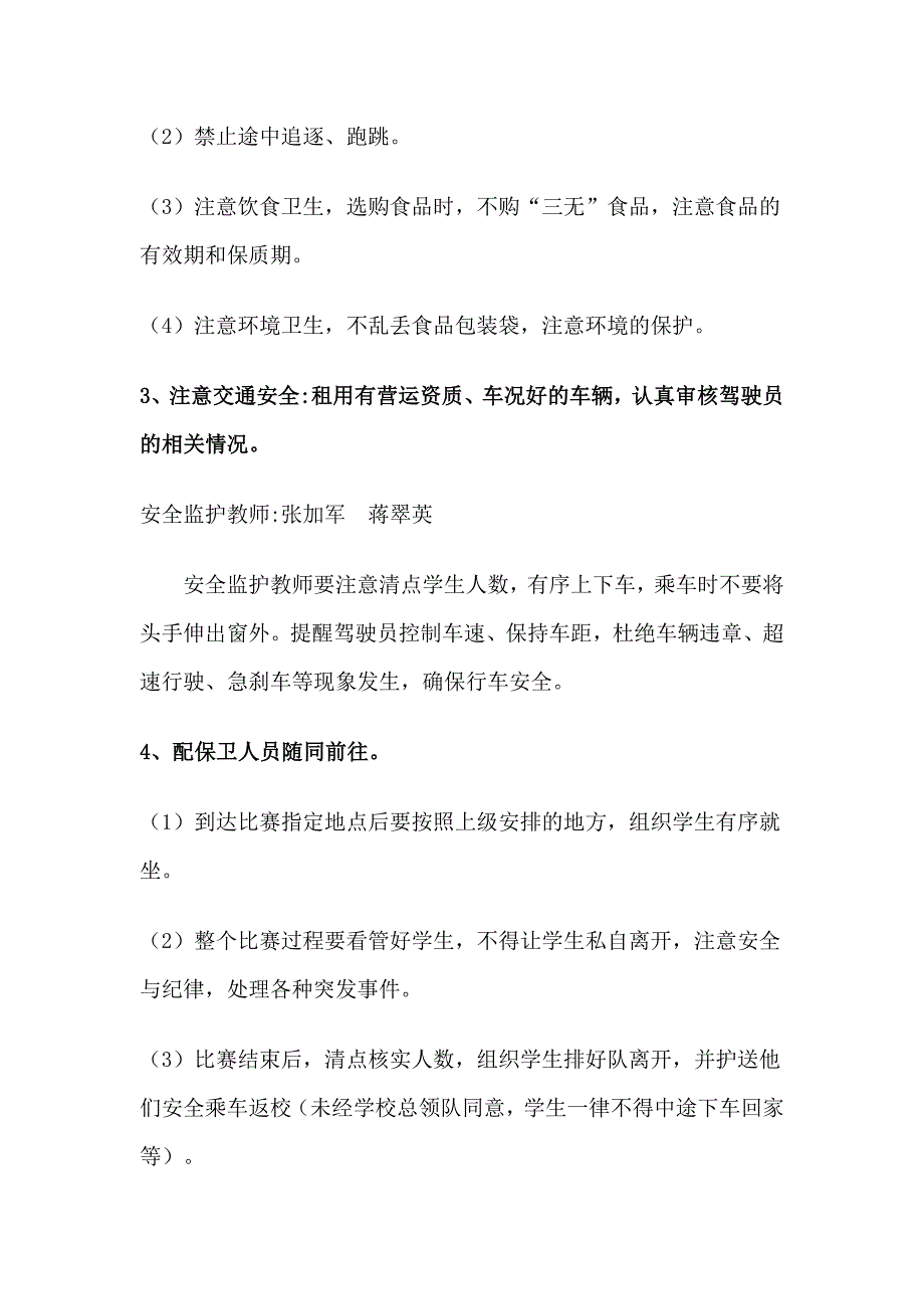 文艺演出安全工作应急预案_第4页