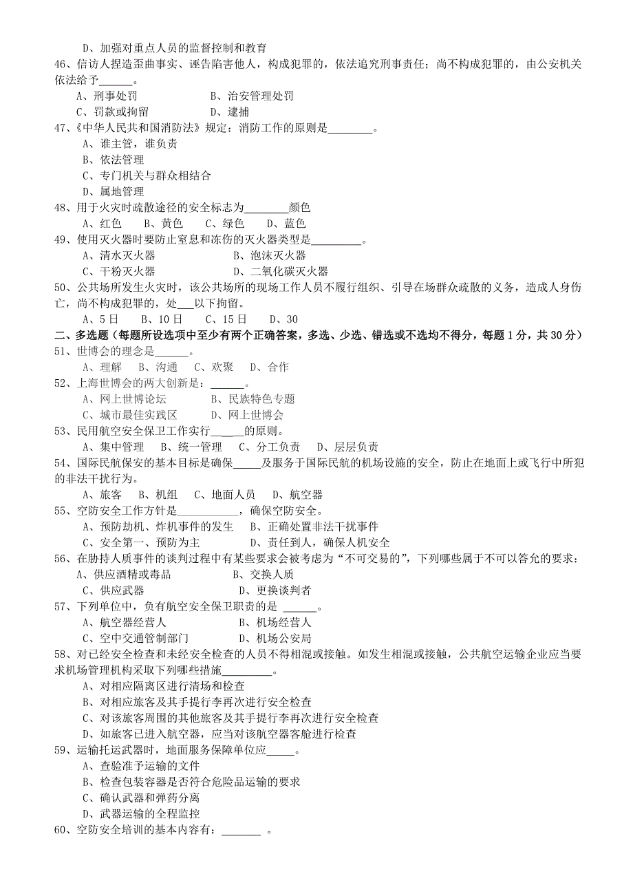 世博安全竞赛试题.doc_第4页