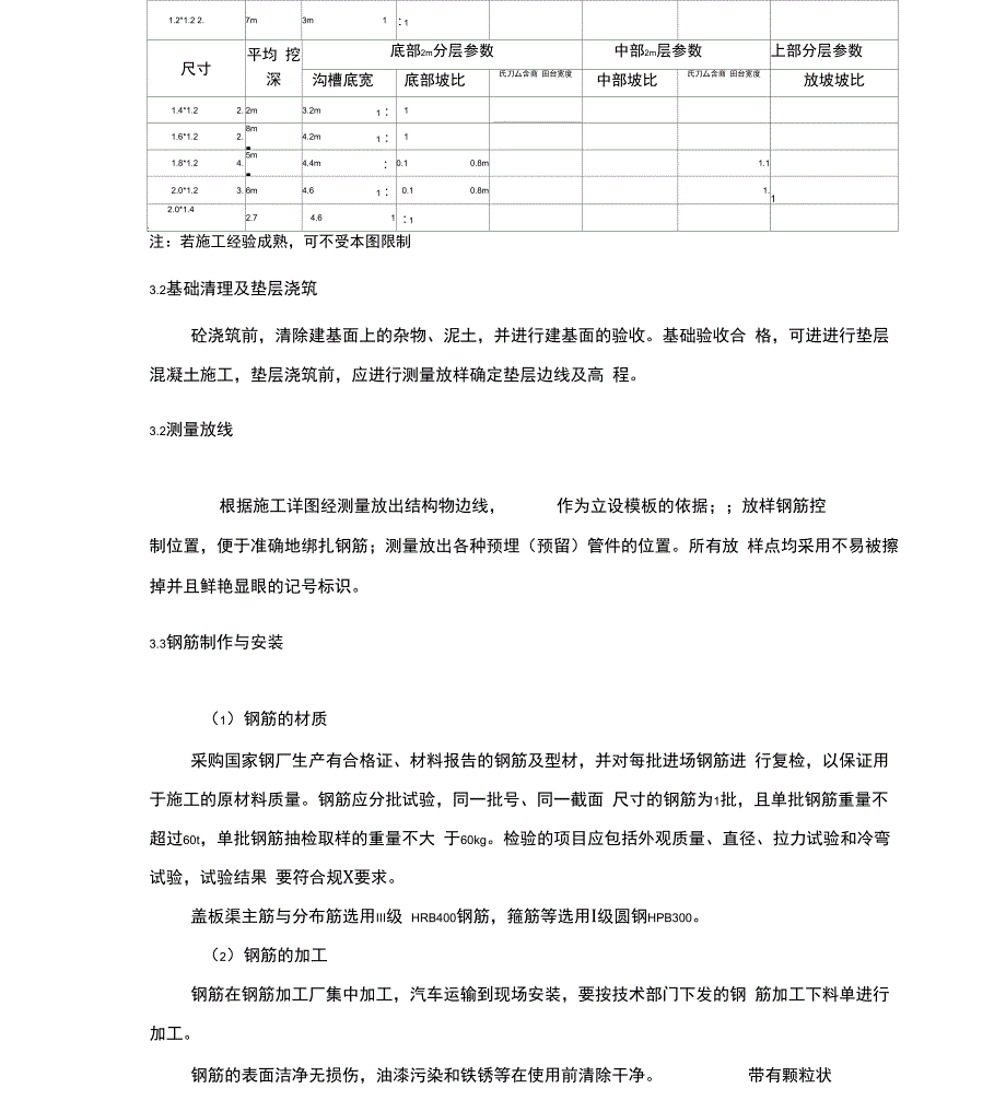 盖板渠施工方案_第3页