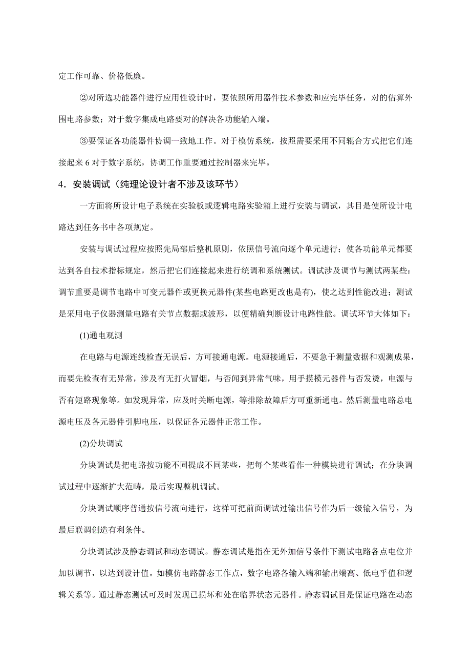 电子技术课程设计doc商丘师范学院物理与信息工程系样本.doc_第2页