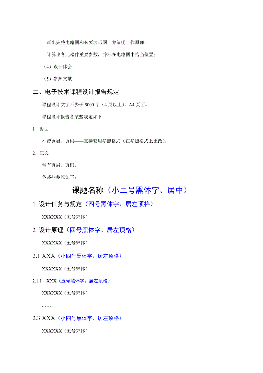 电子技术课程设计doc商丘师范学院物理与信息工程系样本.doc_第4页