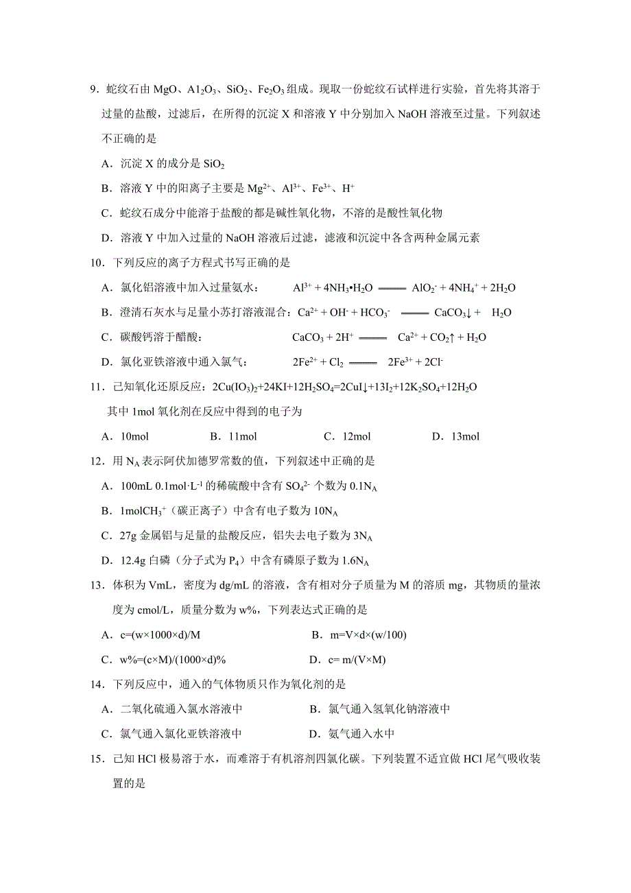 黑龙江省哈三中2011-2012学年高一上学期期末考试试题(化学).doc_第2页