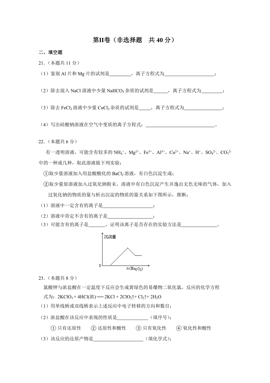 黑龙江省哈三中2011-2012学年高一上学期期末考试试题(化学).doc_第4页