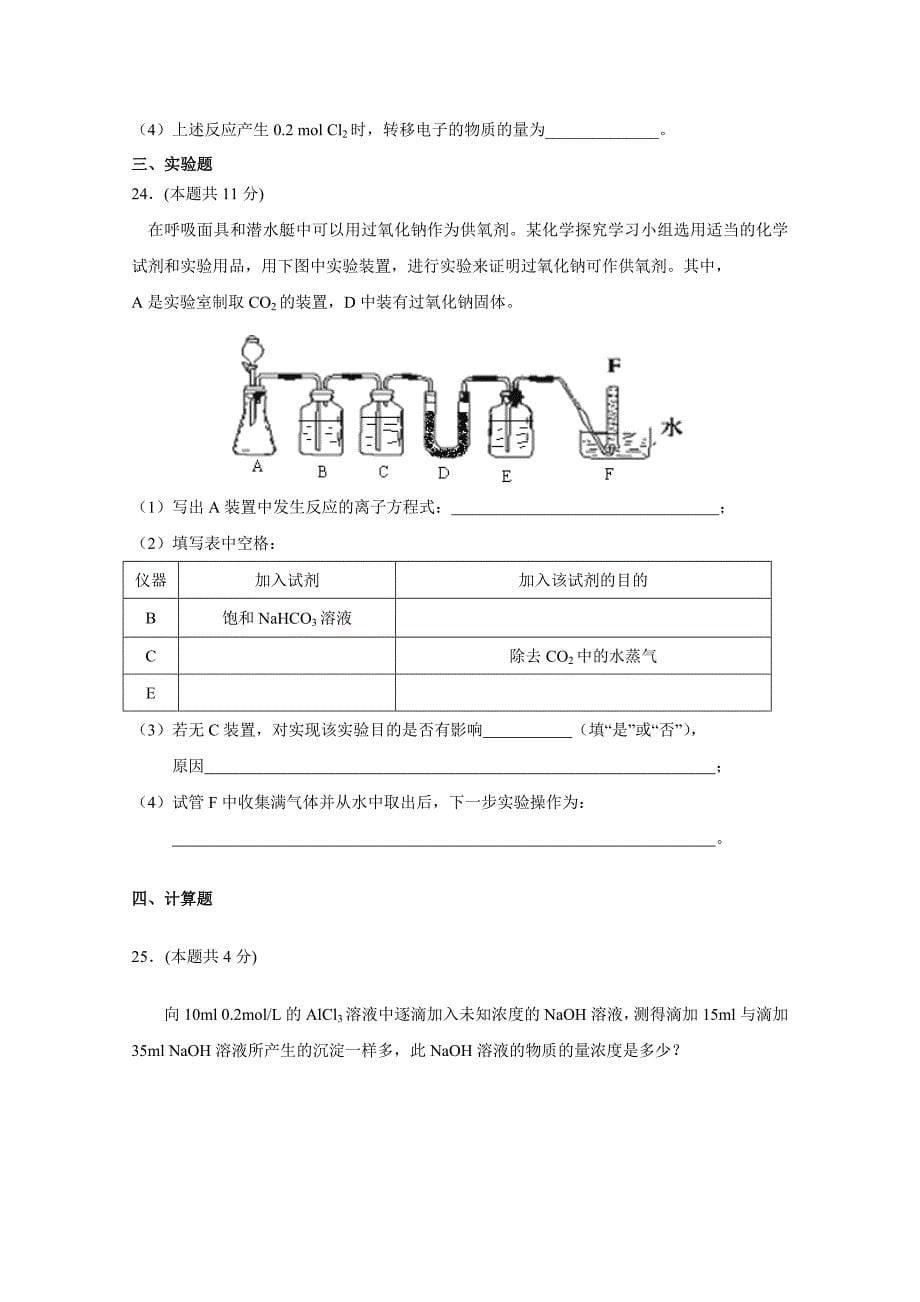 黑龙江省哈三中2011-2012学年高一上学期期末考试试题(化学).doc_第5页