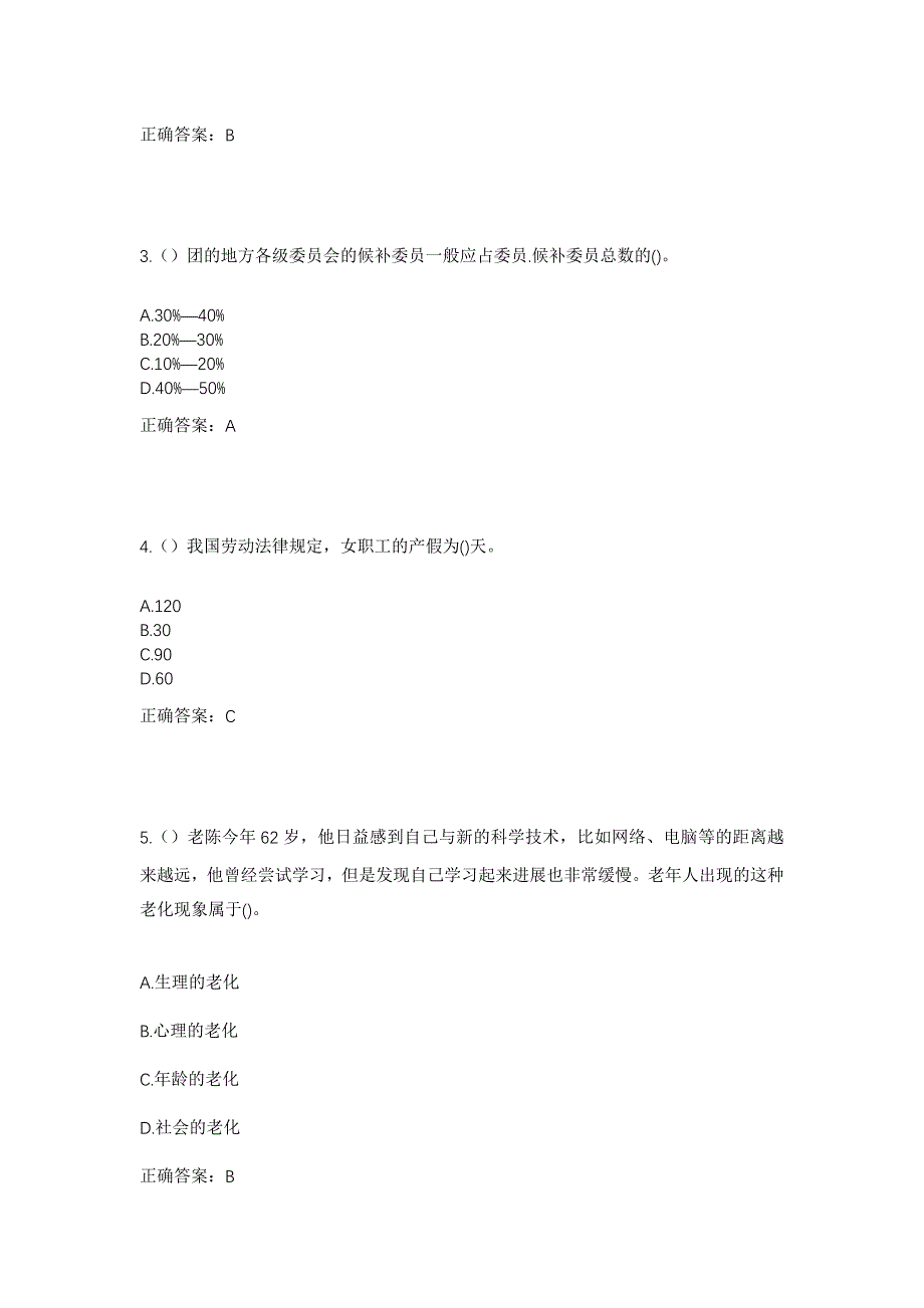 2023年河北省石家庄市平山县北冶乡木盘村社区工作人员考试模拟题及答案_第2页