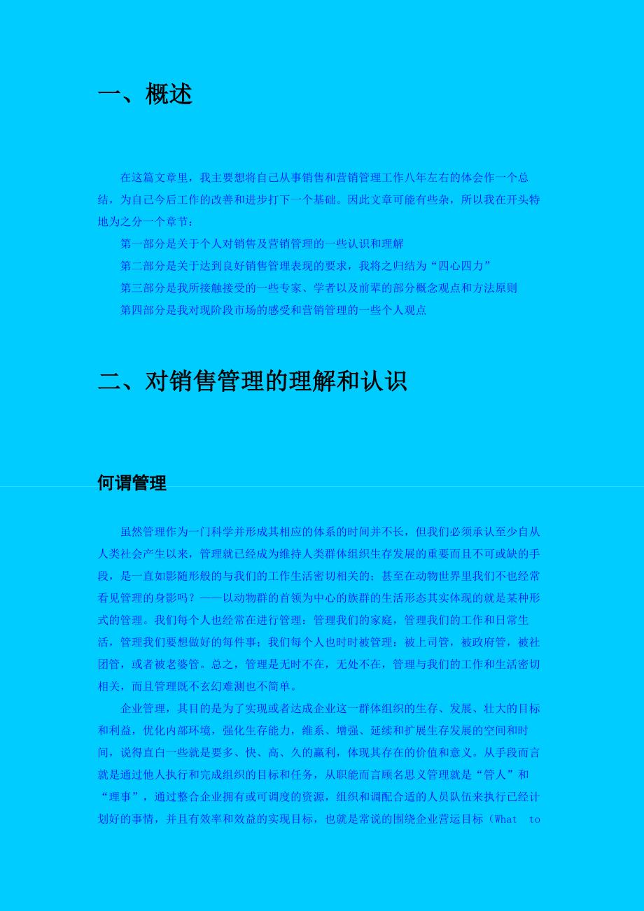 感悟企业的销售管理概述_第2页