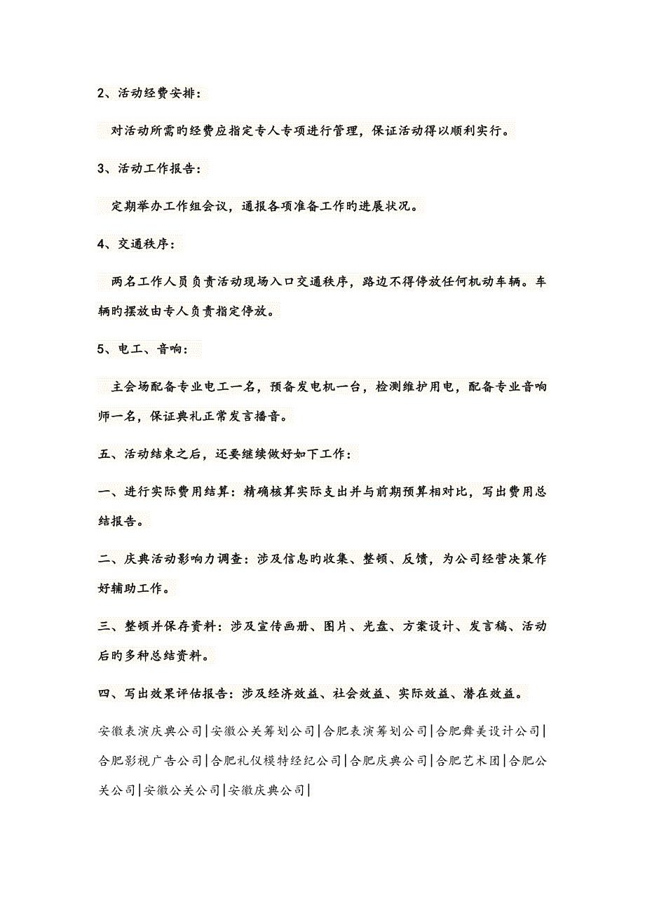 启动仪式专题策划创意执行专题方案_第3页