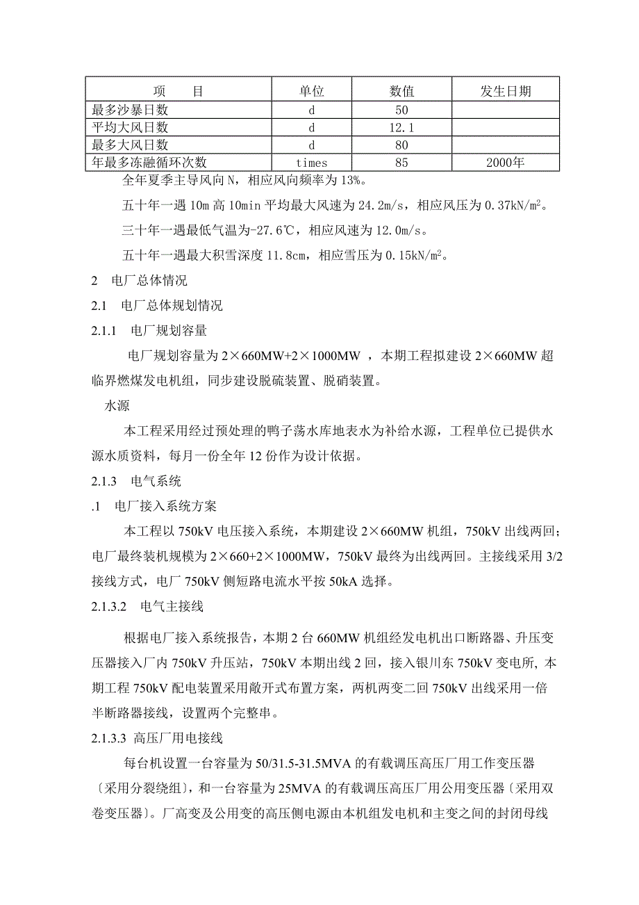 性能试验规范书_第4页