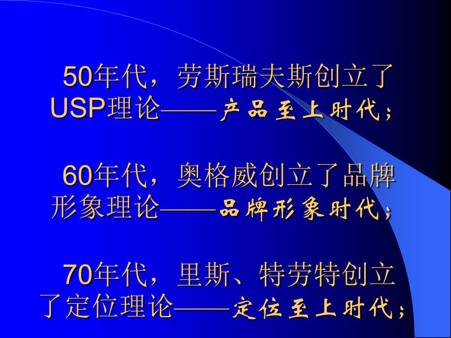 定位与差异化课件_第3页