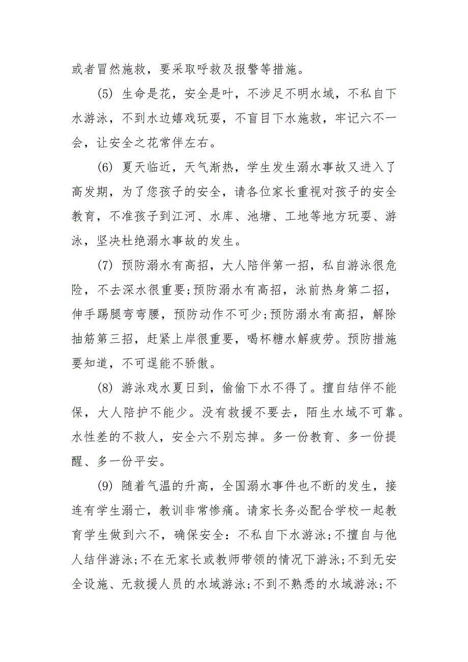 防溺水安全教育短信 防溺水短信语大全_第3页