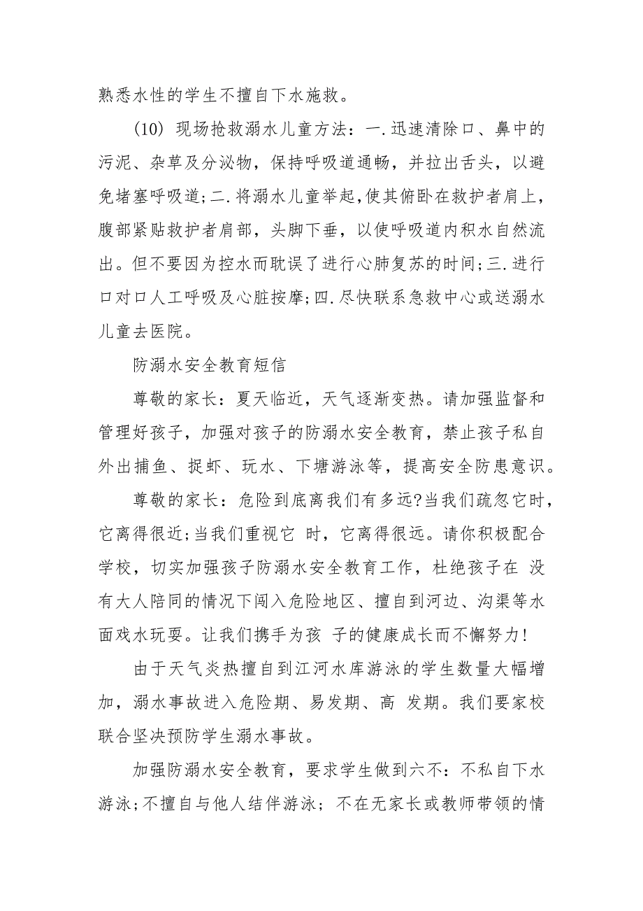 防溺水安全教育短信 防溺水短信语大全_第4页