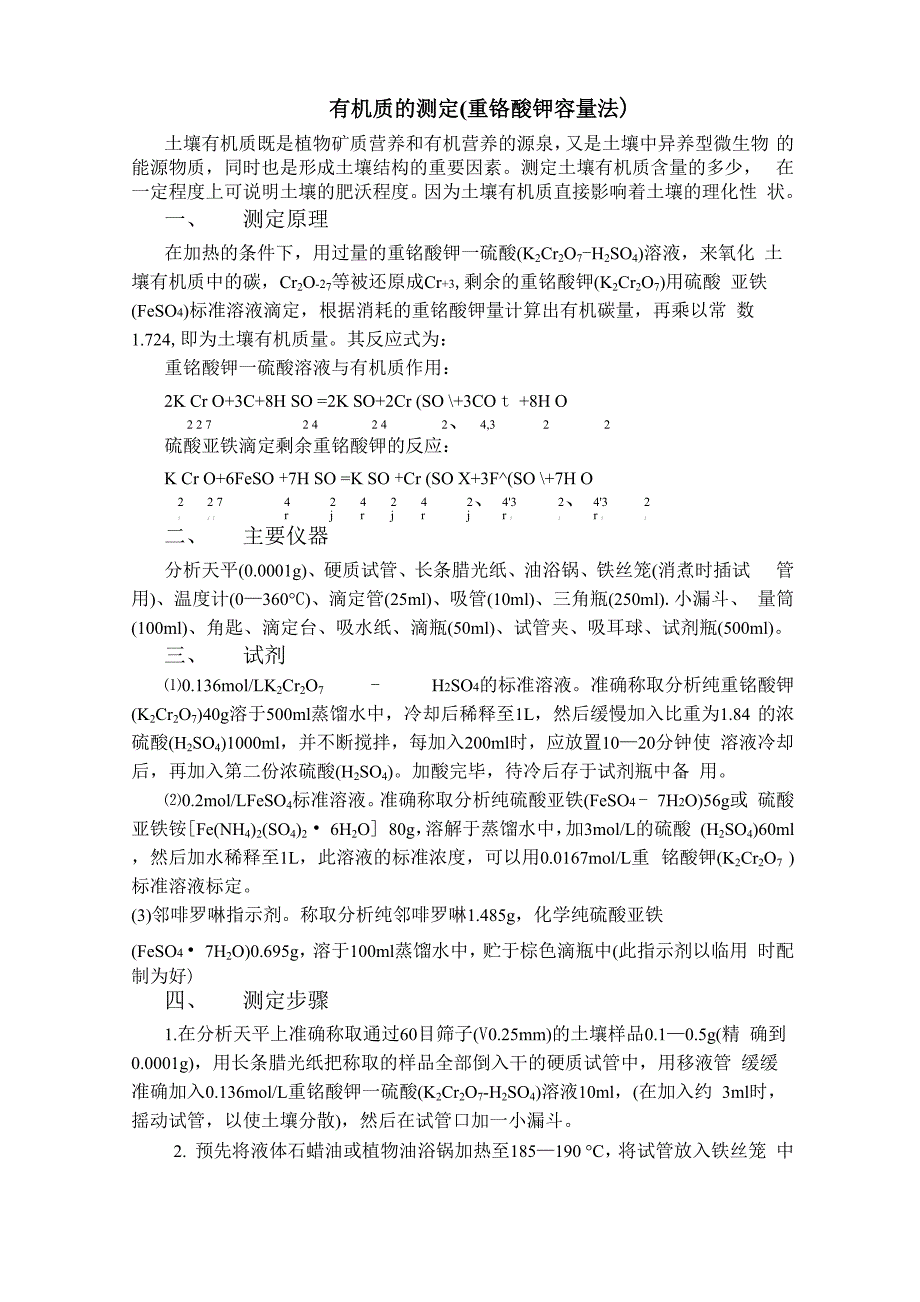 有机质测定(精)_第1页