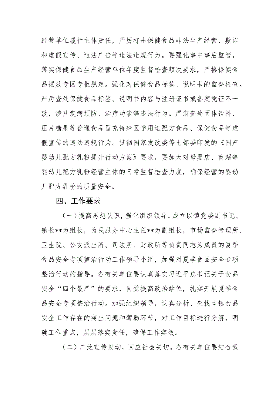 夏季食品安全专项整治行动实施方案_第3页