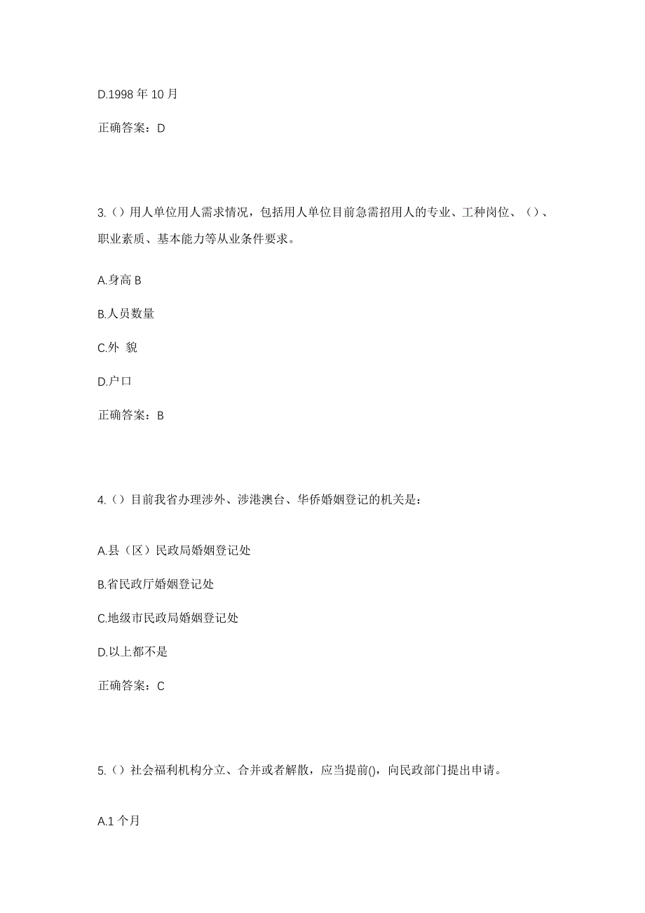 2023年湖南省衡阳市祁东县粮市镇东安村社区工作人员考试模拟题含答案_第2页