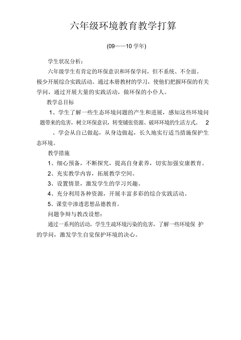 六年级教案-教学计划-教学总结.doc_第2页