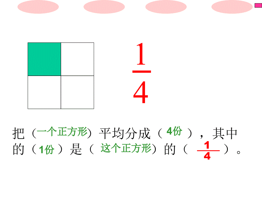 几分之几 (2)_第2页