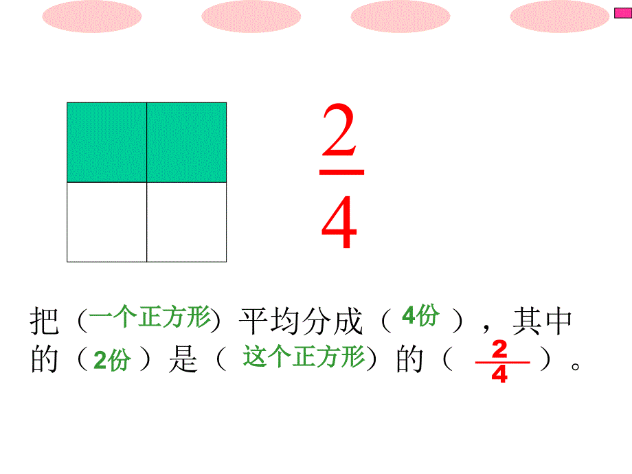 几分之几 (2)_第3页