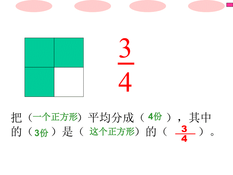 几分之几 (2)_第4页