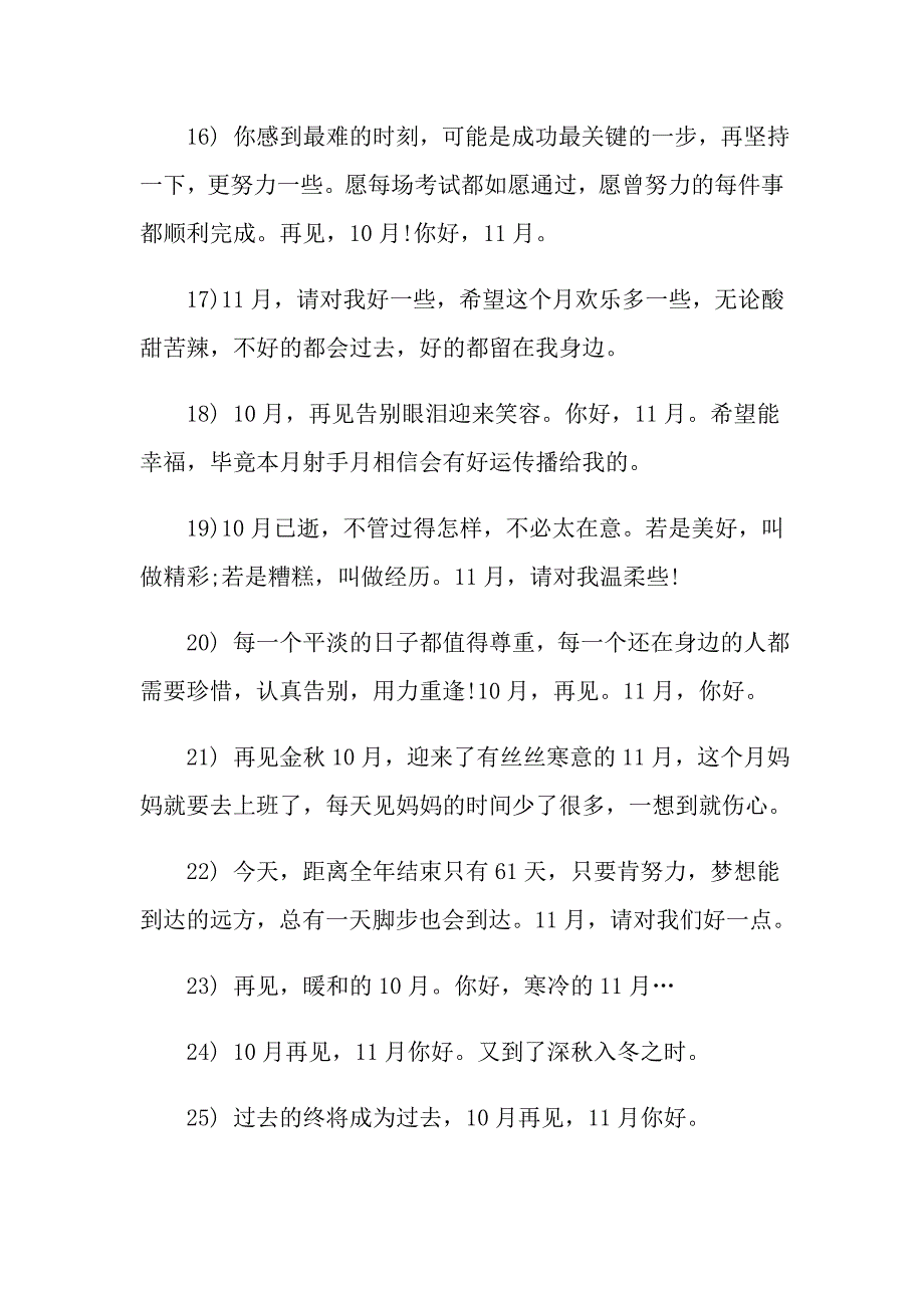 迎接11月10月再见11月你好励志文案句子_第3页