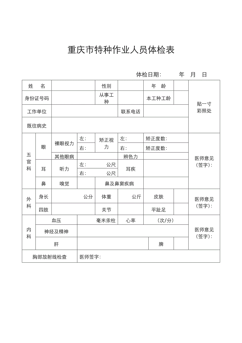 安监局表格(特操证新表)_第2页