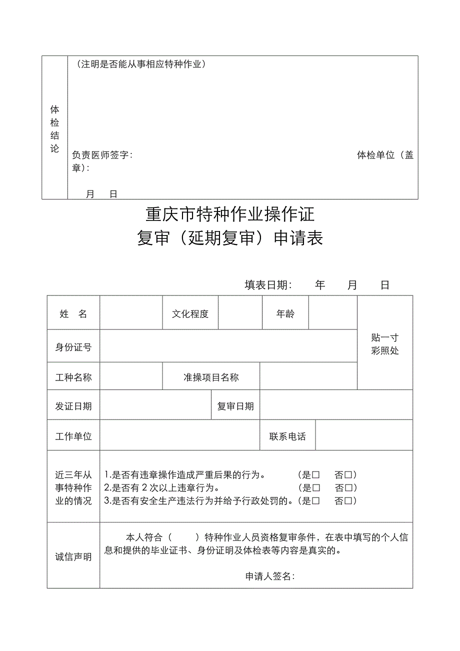 安监局表格(特操证新表)_第3页