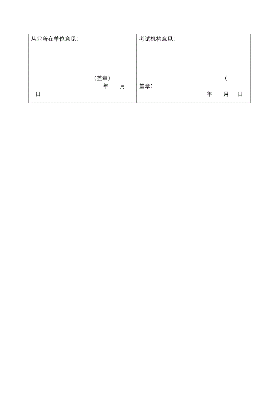 安监局表格(特操证新表)_第4页