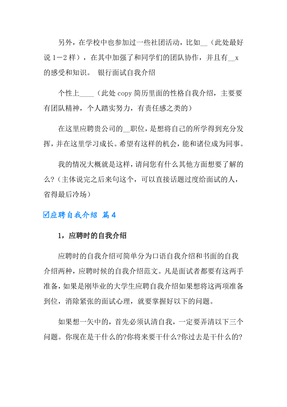 实用的应聘自我介绍五篇（多篇）_第4页