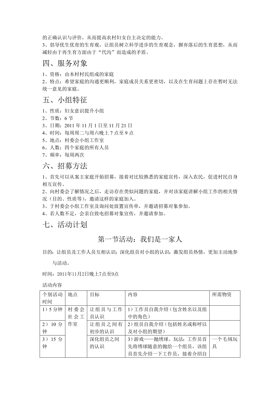 小组工作计划书.doc_第3页