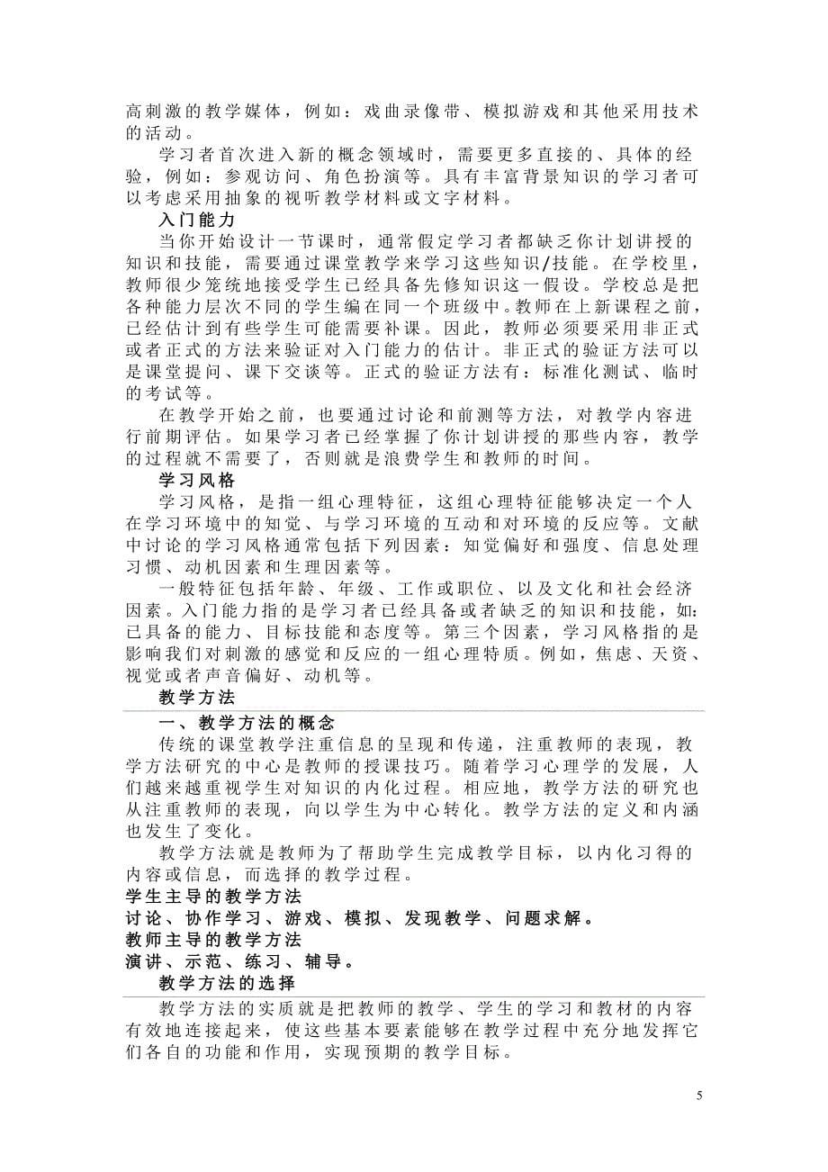 教育技术中学习理论.doc_第5页