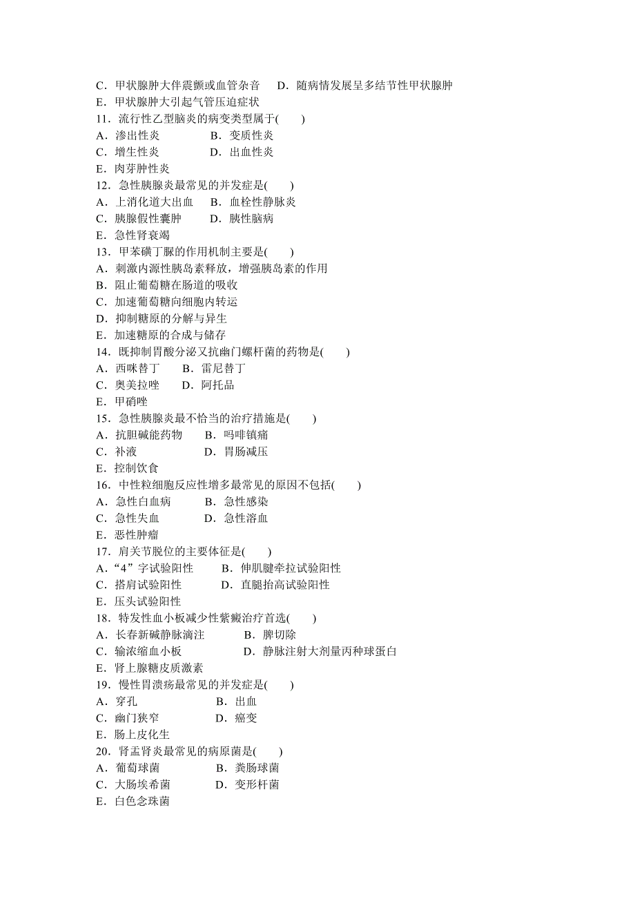 某市卫生事业单位招聘考试(临床专业)试题(一).doc_第2页