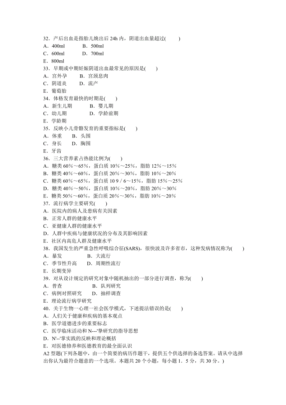 某市卫生事业单位招聘考试(临床专业)试题(一).doc_第4页