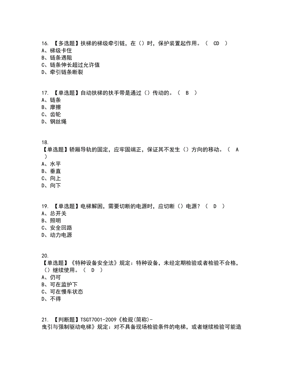 2022年T电梯修理资格证考试内容及题库模拟卷54【附答案】_第3页