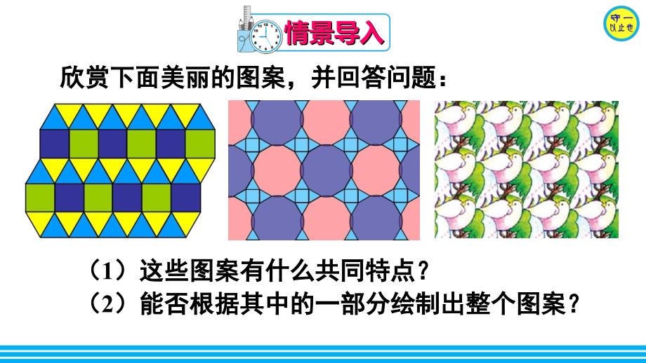 人教七年级数学下册-平移(附习题)课件_第2页