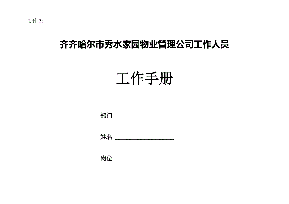 一般工作人员绩效考核表.doc_第4页